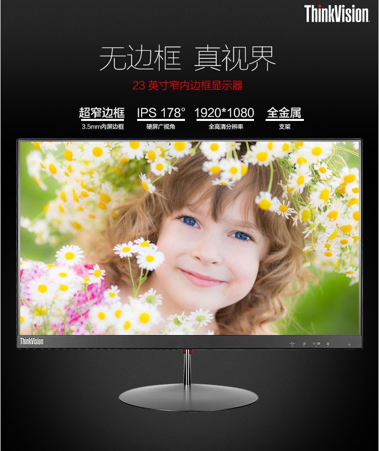 联想（ThinkVision）X23 23英寸纤薄窄边框 高清分辨率显示器